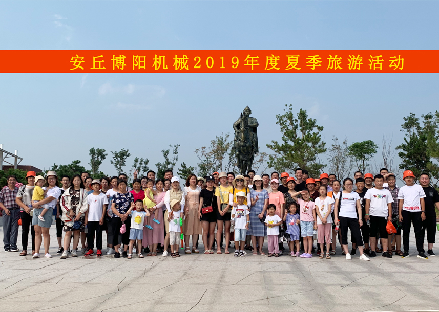 祝贺k8凯发国际机械2019年夏季旅游活动圆满结束