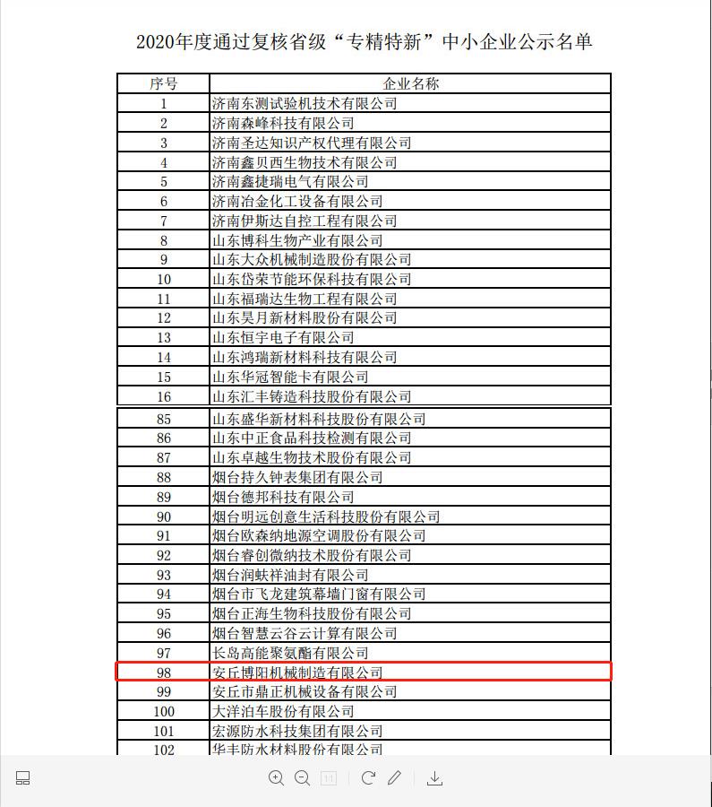 祝贺k8凯发国际机械被评为2020年度省级“专精特新”中小企业