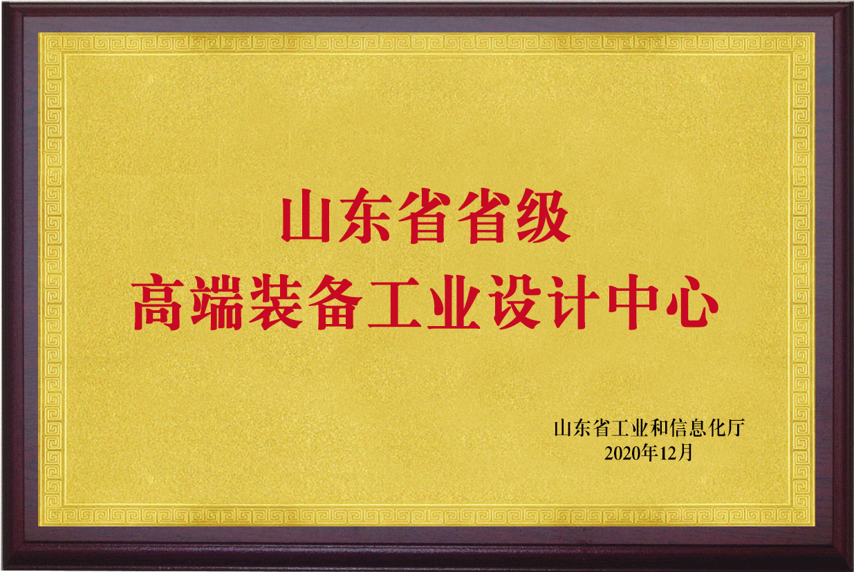 喜讯！k8凯发国际机械获“山东省 省级工业设计中心”认定