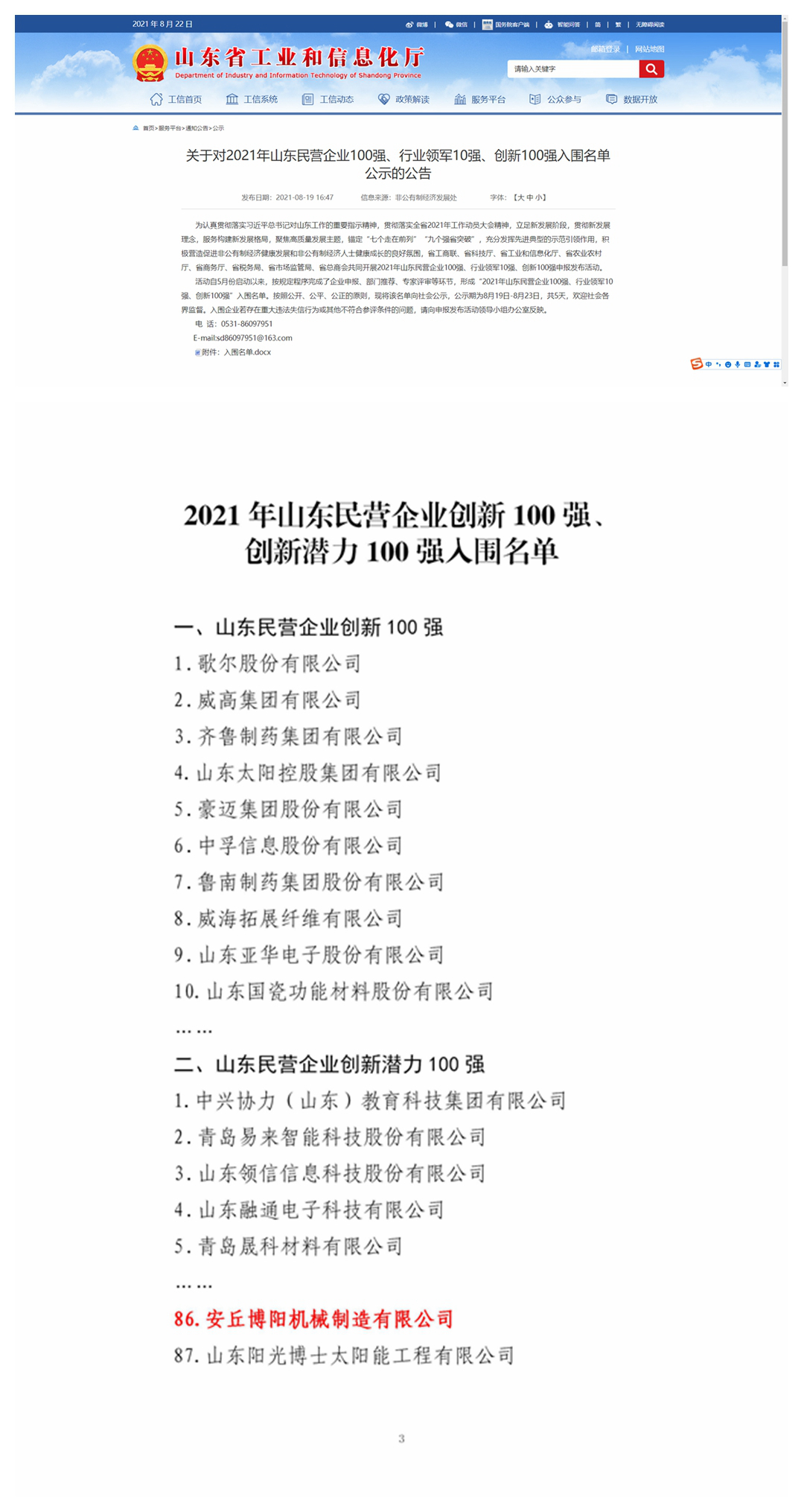 祝贺k8凯发国际机械入围“山东民营企业创新潜力100强”