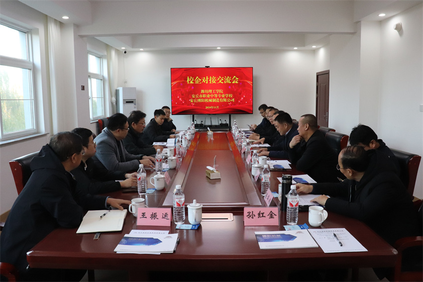 k8凯发国际机械-潍坊理工学院-安丘市职业中等专业学校校企对接交流会成功举办