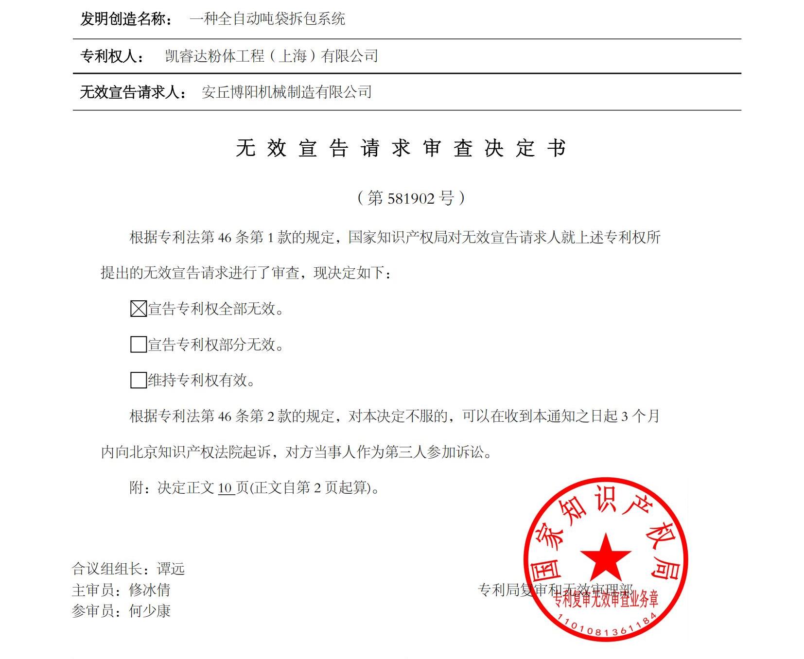 在专利维权之路上力挽狂澜：专利无效宣告大捷