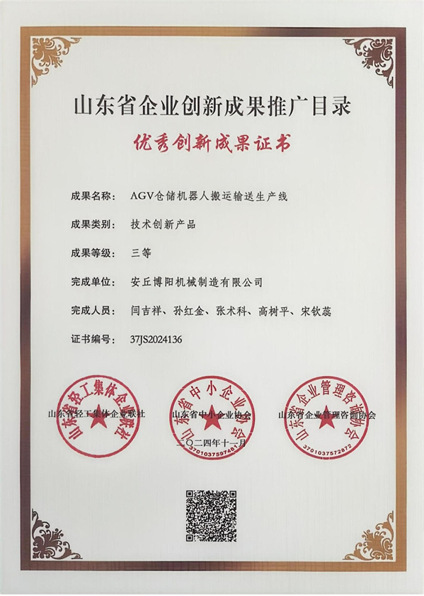 k8凯发国际机械成功“AGV仓储机器人搬运输送生产线”入选2024年企业创新成果推广目录名单