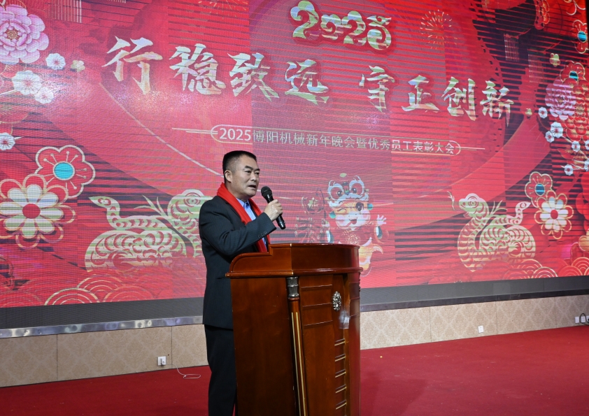 “行稳致远 守正创新”k8凯发国际机械2025年度盛典暨优秀员工表彰大会成功举办