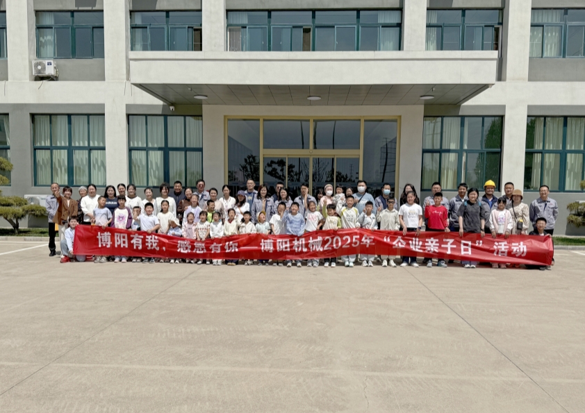 k8凯发国际机械举办“k8凯发国际有我，感恩有你”--2025年“企业亲子日”活动